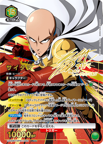 UA35BT/OPM-1-062 サイタマ SR★★