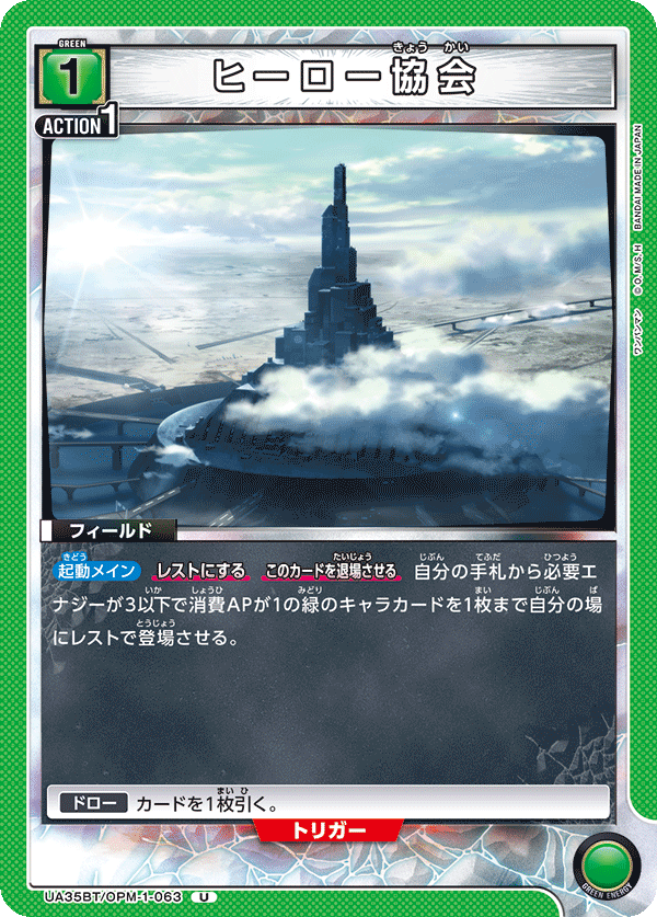UA35BT/OPM-1-063 ヒーロー協会 U - トレカの万国