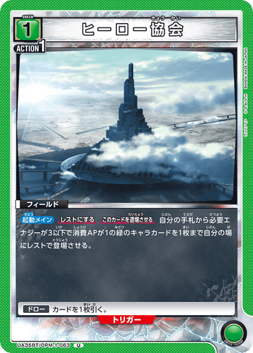 UA35BT/OPM-1-063 ヒーロー協会 U