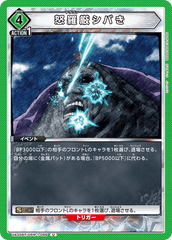 UA35BT/OPM-1-066 怒羅厳シバき U