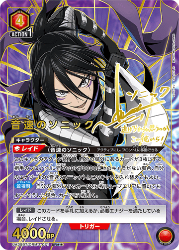 UA35BT/OPM-1-071 音速のソニック SR★★