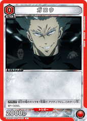 UA35BT/OPM-1-073 ガロウ C