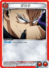 UA35BT/OPM-1-074 ガロウ U
