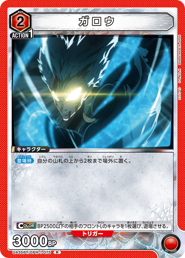 UA35BT/OPM-1-075 ガロウ R - トレカの万国