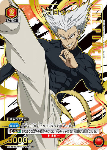 UA35BT/OPM-1-075 ガロウ R★