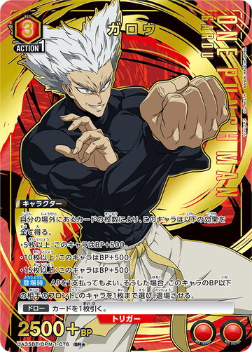 UA35BT/OPM-1-076 ガロウ SR★