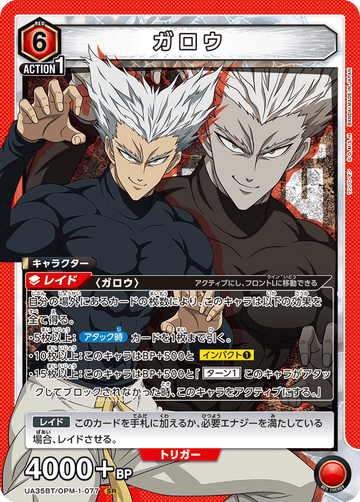 UA35BT/OPM-1-077 ガロウ SR