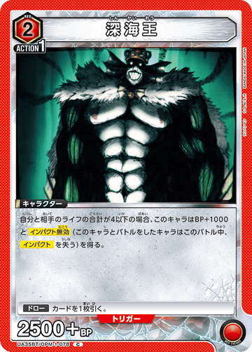 UA35BT/OPM-1-078 深海王 C