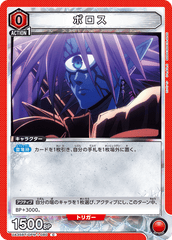 UA35BT/OPM-1-080 ボロス C