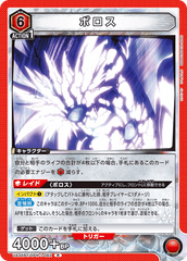 UA35BT/OPM-1-082 ボロス R