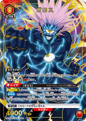 UA35BT/OPM-1-082 ボロス R★
