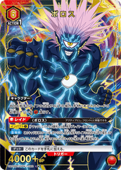 UA35BT/OPM-1-082_p1 ボロス R★