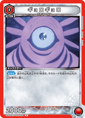 UA35BT/OPM-1-083 ギョロギョロ U