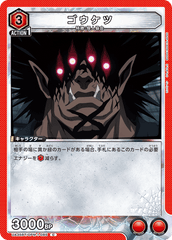 UA35BT/OPM-1-085 ゴウケツ C