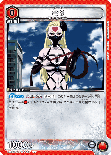 UA35BT/OPM-1-087 弩S C