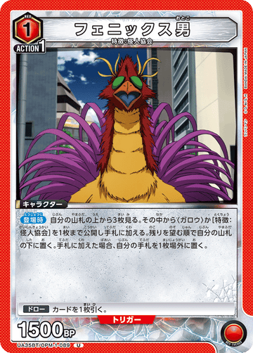 UA35BT/OPM-1-089 フェニックス男 U
