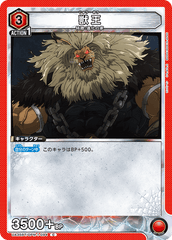 UA35BT/OPM-1-094 獣王 C