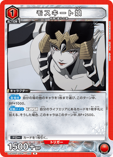 UA35BT/OPM-1-095 モスキート娘 R