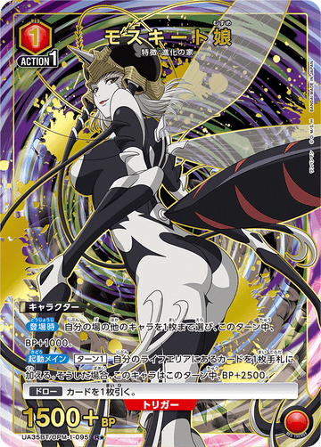 UA35BT/OPM-1-095 モスキート娘 R★