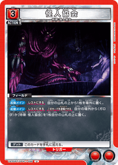 UA35BT/OPM-1-096 怪人協会 U
