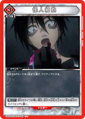 UA35BT/OPM-1-097 怪人細胞 U