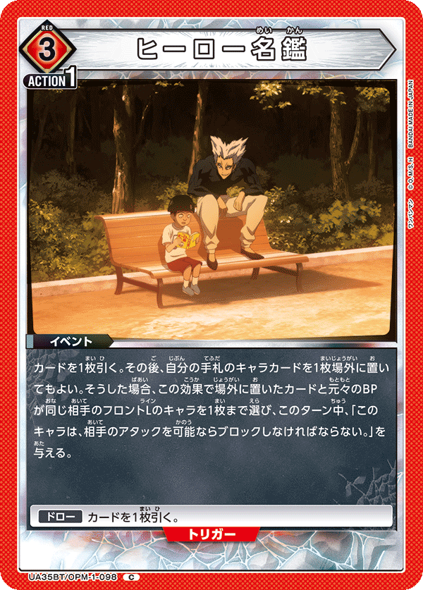 UA35BT/OPM-1-098 ヒーロー名鑑 C - トレカの万国