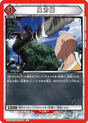UA35BT/OPM-1-099 風刃脚 U