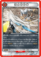 UA35BT/OPM-1-100 流水岩砕拳 R