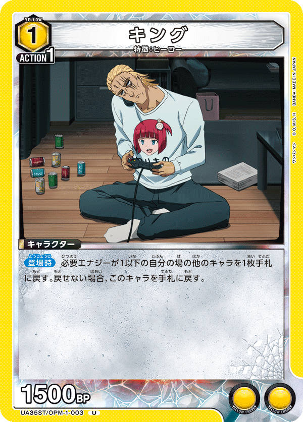 UA35ST/OPM-1-003 キング U