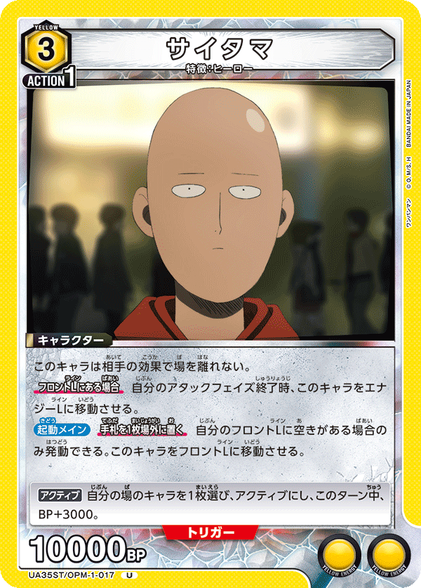 UA35ST/OPM-1-017 サイタマ U
