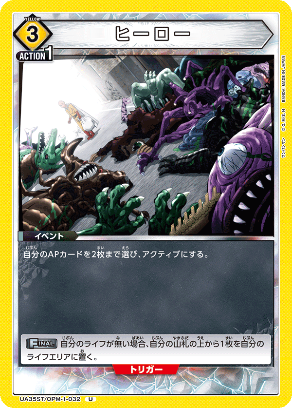 UA35ST/OPM-1-032 ヒーロー U