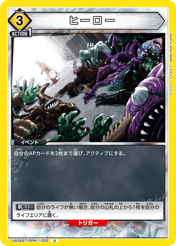 UA35ST/OPM-1-032 ヒーロー U