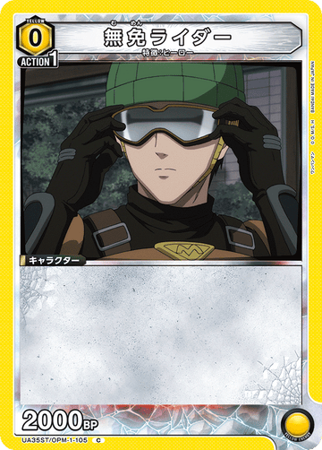 UA35ST/OPM-1-105 無免ライダー C