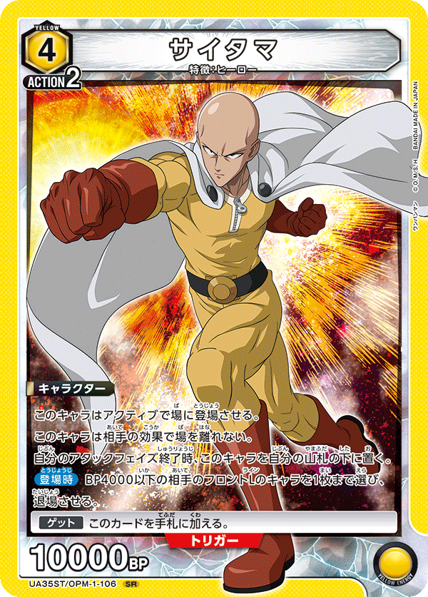 UA35ST/OPM-1-106 サイタマ SR