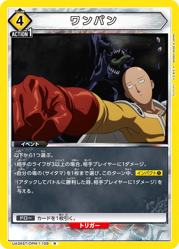 UA35ST/OPM-1-109 ワンパン R