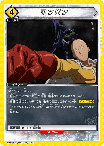 UA35ST/OPM-1-109 ワンパン R