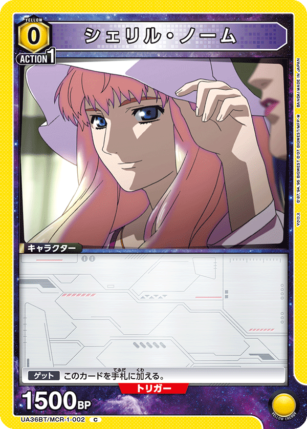 UA36BT/MCR-1-002 シェリル・ノーム C - トレカの万国
