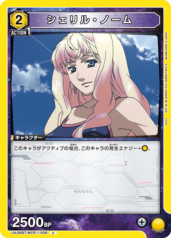 UA36BT/MCR-1-006 シェリル・ノーム U - トレカの万国