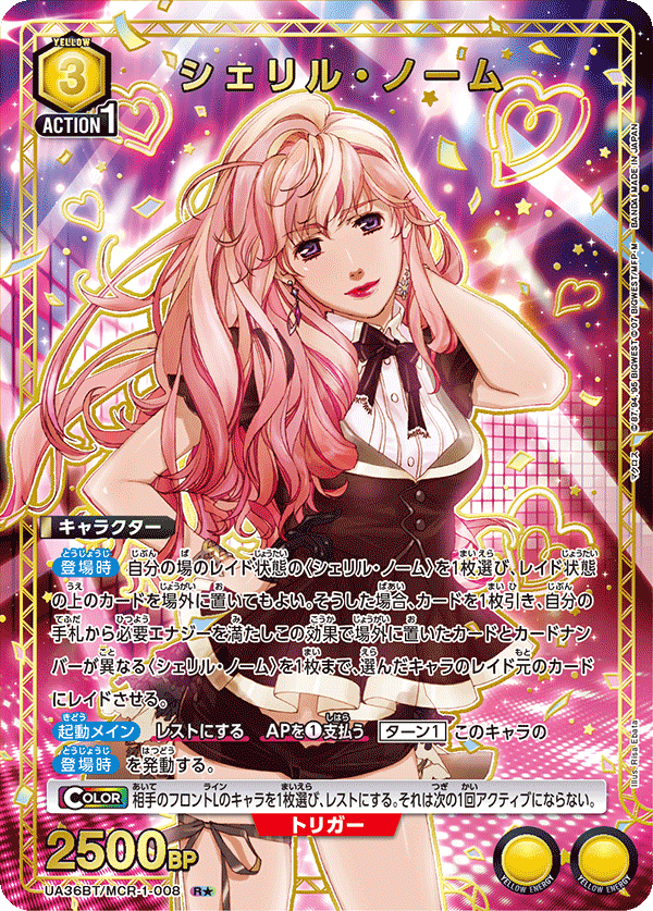 UA36BT/MCR-1-008_p1 シェリル・ノーム R★ - トレカの万国