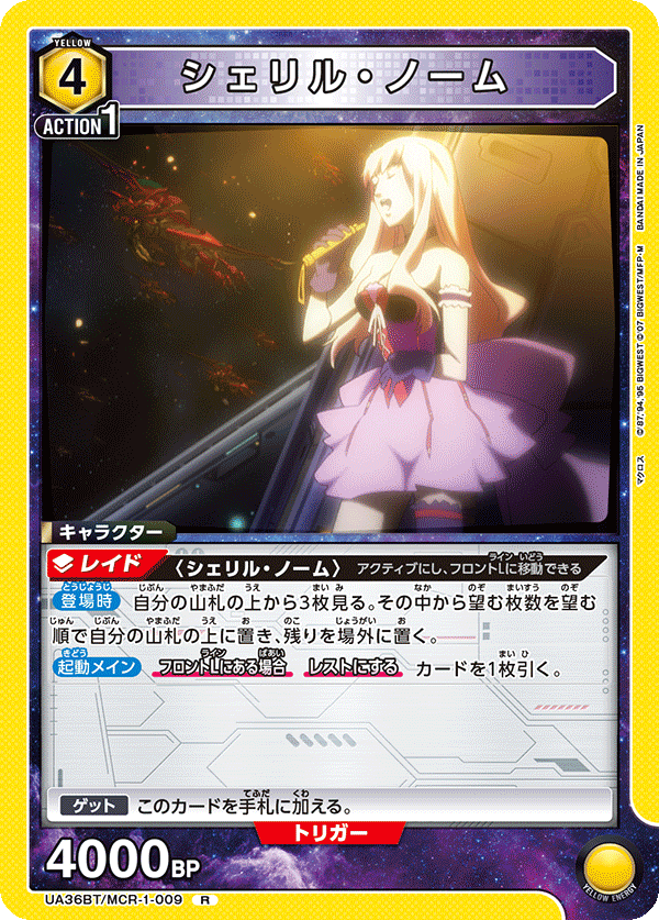 UA36BT/MCR-1-009 シェリル・ノーム R - トレカの万国