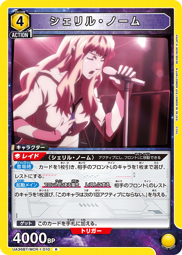 UA36BT/MCR-1-010 シェリル・ノーム R - トレカの万国