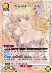 UA36BT/MCR-1-010_p1 シェリル・ノーム R★