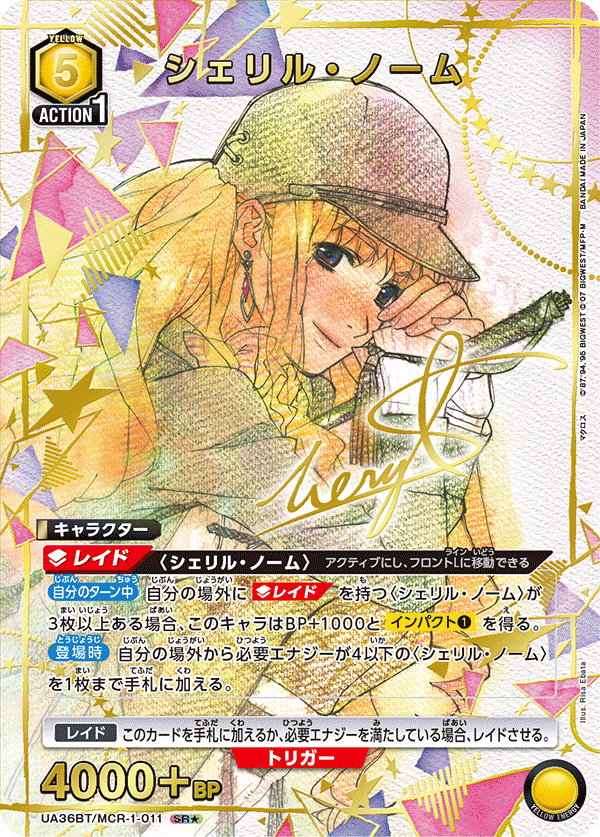 UA36BT/MCR-1-011_p1 シェリル・ノーム SR★ - トレカの万国