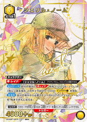UA36BT/MCR-1-011_p1 シェリル・ノーム SR★