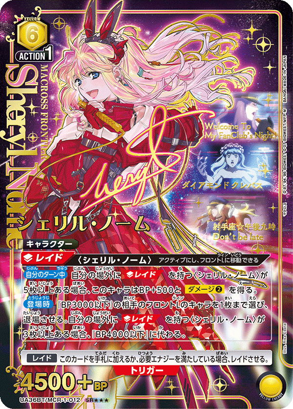 UA36BT/MCR-1-012_p2 シェリル・ノーム SR★★★ - トレカの万国