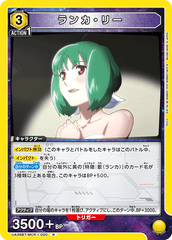UA36BT/MCR-1-020 ランカ・リー R