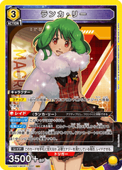 UA36BT/MCR-1-022 ランカ・リー SR
