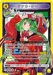 UA36BT/MCR-1-023 ランカ・リー SR