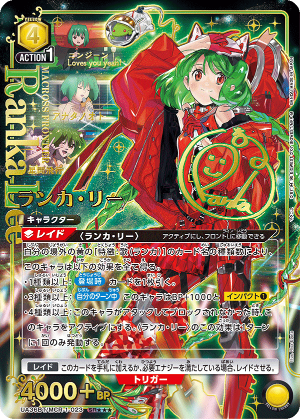 UA36BT/MCR-1-023_p2 ランカ・リー SR★★★ - トレカの万国