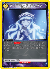 UA36BT/MCR-1-028 ダイアモンド クレバス U